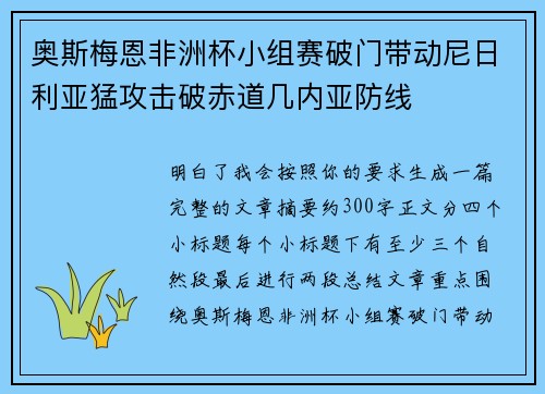 奥斯梅恩非洲杯小组赛破门带动尼日利亚猛攻击破赤道几内亚防线 奥斯梅恩非洲杯小组赛破门带动尼日利亚猛攻击破赤道几内亚防线