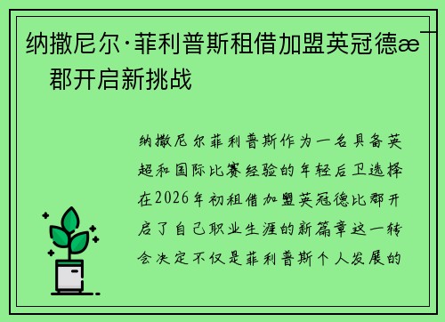 纳撒尼尔·菲利普斯租借加盟英冠德比郡开启新挑战